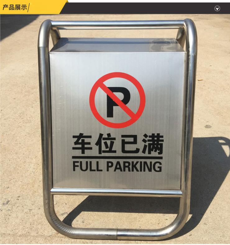 不锈钢泊车位牌请勿泊车/专用车位/车位已满/小心地滑/空白牌定制-- 具体价格是根据要定做标签的材质、规格、数量、形状、颜色数量等因素来决定的，并在第一时间给客户做最合理的报价