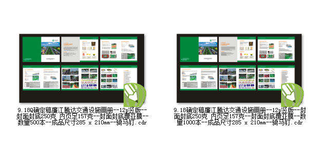 交通设施图册交通设备画册图册宣传册安装施工宣传册设计印刷---由于设计和印刷行业的特殊性（每个客户的页面数量和印刷数量不一样），无法提供像商品一样的具体报价。（上面所标价格为方便客户拍的价格具体问客服）