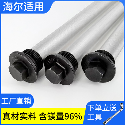 海尔电热水器镁棒专用高纯度60升
