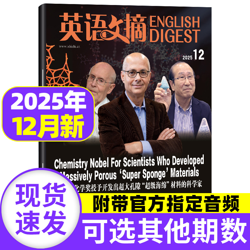 英语文摘杂志2026年订阅现货