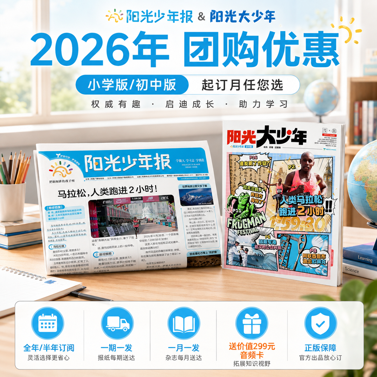 阳光少年报杂志小学版/初中版大少年送音频2025/2026全年订阅2024年秋冬合订本1-6年级中小学生儿童作文素材报纸官方旗舰店过刊