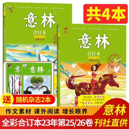 意林国潮全彩版Color杂志2024年1/2/3/4/5月2023年1-12月【全年/半年珍藏】初高中国学传统文化古典有趣文学知识彩色插画阅读理解 - 封面
