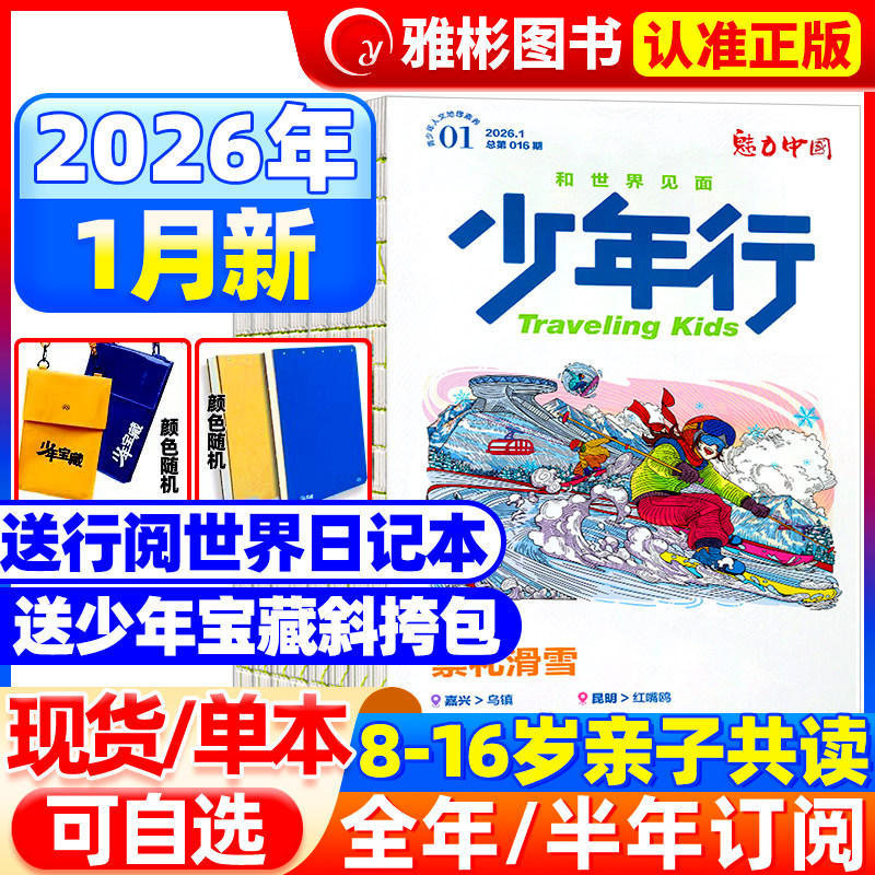 少年行杂志2025年12月故宫百年大展【送斜挎包全年/半年订阅】2024年创刊号阳光少年报/大少年出品文旅中小学生中国国家地理过刊,书籍/杂志/报纸,期刊杂志,淘宝优惠券,粉丝福利购,淘宝优惠卷