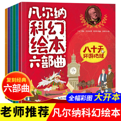 凡尔纳科幻小说全集6册