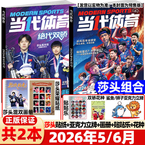 当代体育2026年6月百年·荣光