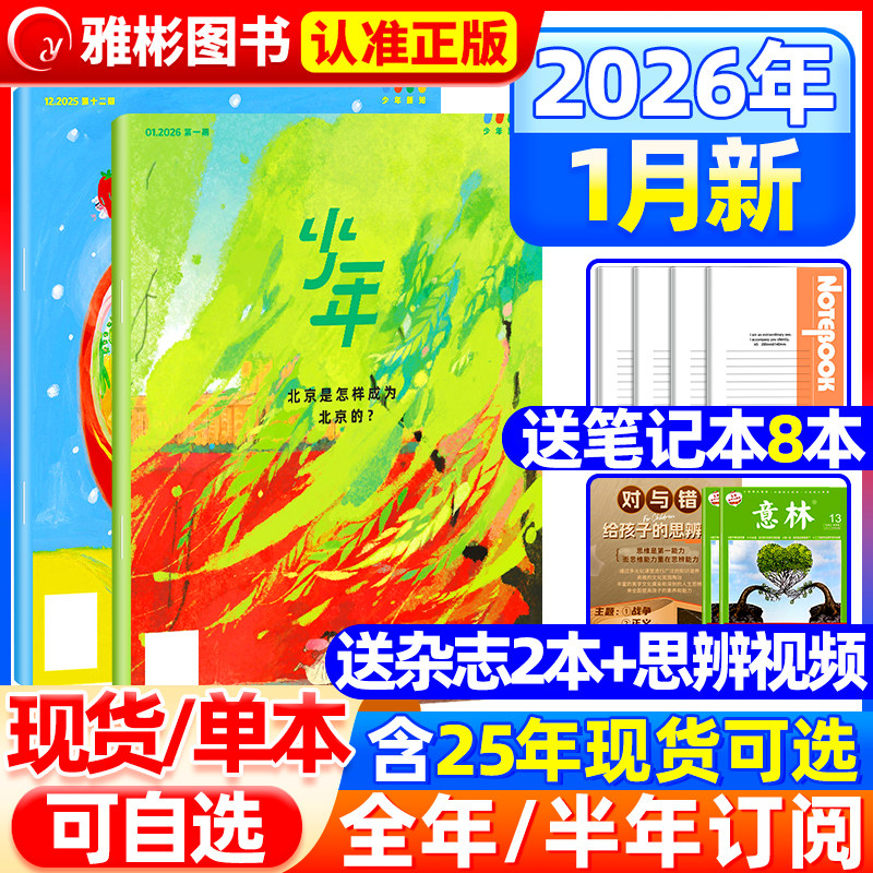 【2026年1月新】三联少年新知杂志半年/全年订阅中小学生三联生活周刊青少年版思辨类阅读读本人文思维启蒙训练书非2025年过刊,书籍/杂志/报纸,期刊杂志,淘宝优惠券,粉丝福利购,淘宝优惠卷