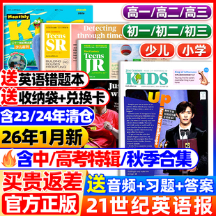 21世纪英语报易烊千玺小学版/初中版/高中版迪丽热巴2026春秋季学期寒假合刊二十一世纪学生英文报纸初一初二初三高一高二高三杂志