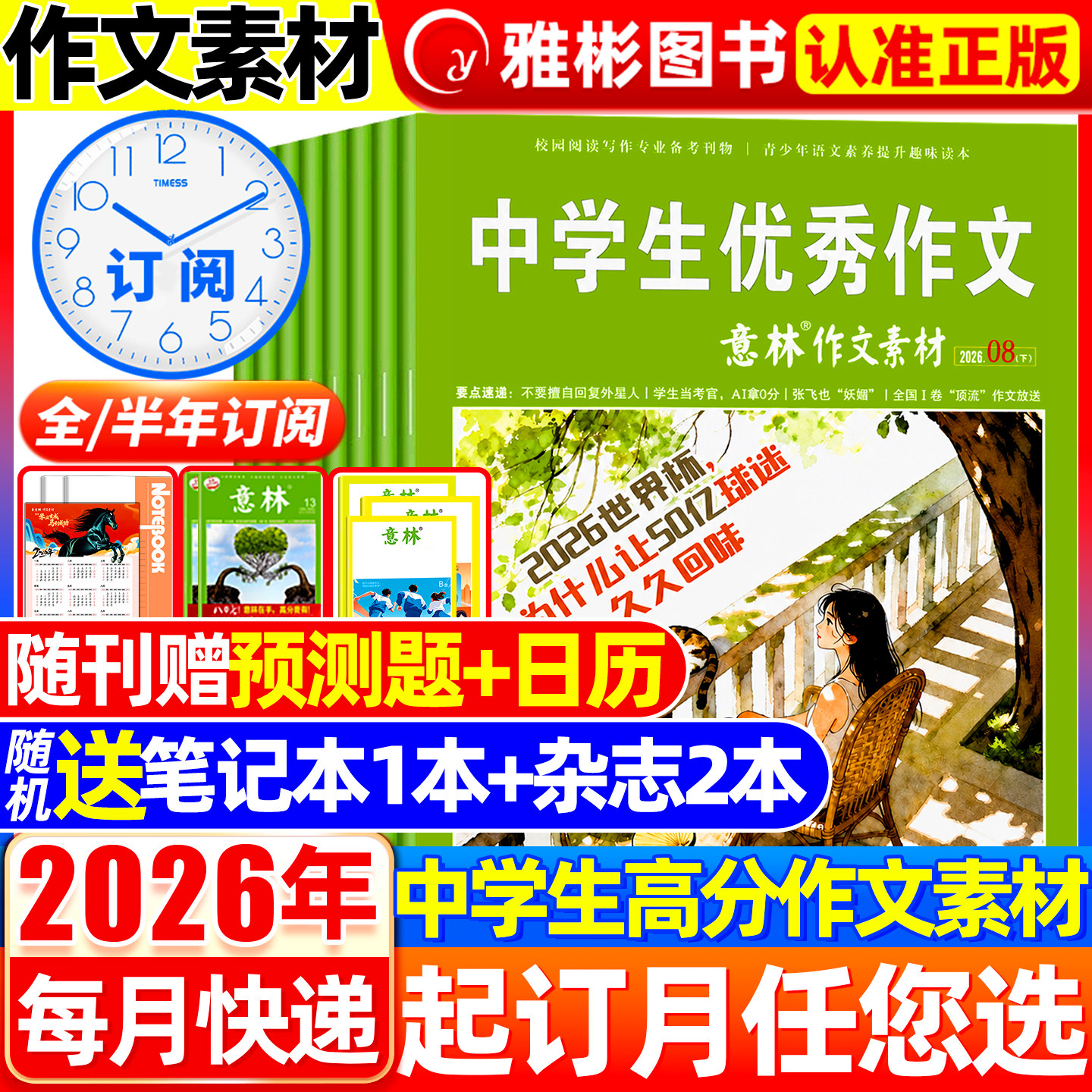 意林作文素材杂志2026年1-7月1-13期现货【全/半年订阅】2025年1-12月珍藏 旗舰店初高中生中高考版高分作文考点素材非合订本期刊