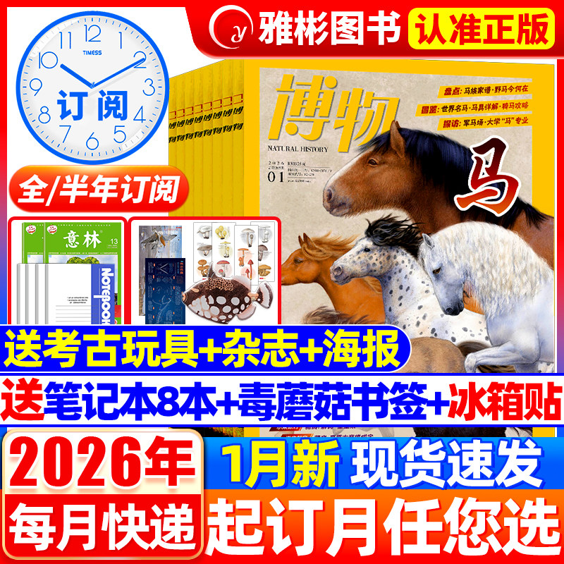 2026年1-12月博物杂志【全年/半年订阅】2025年台风专题增刊中国国家地理青少年版中小学生博物自然科普百科万物好奇号过刊典藏