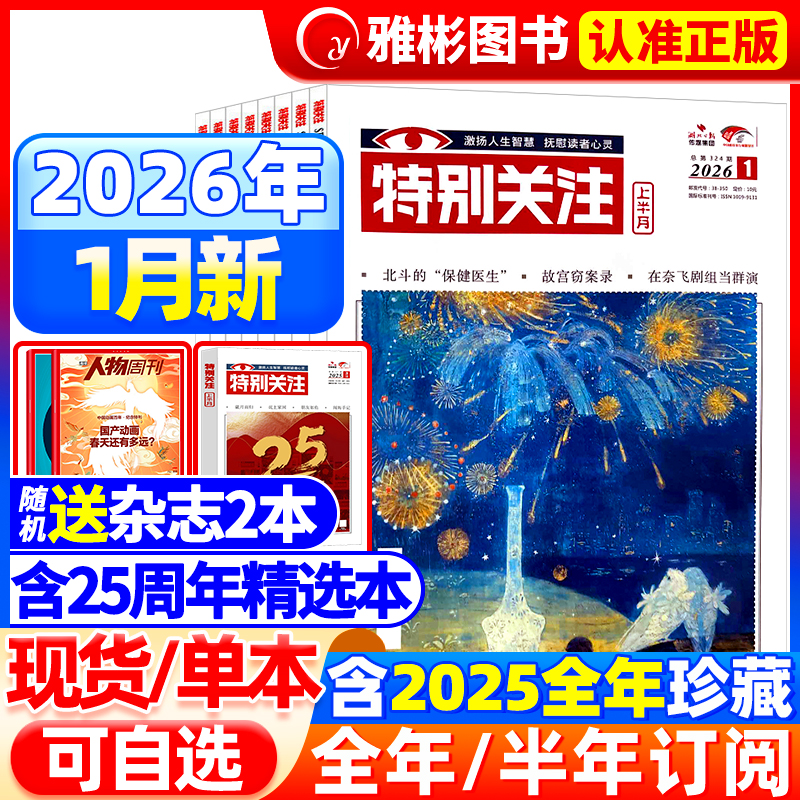 特别关注2025现货订阅