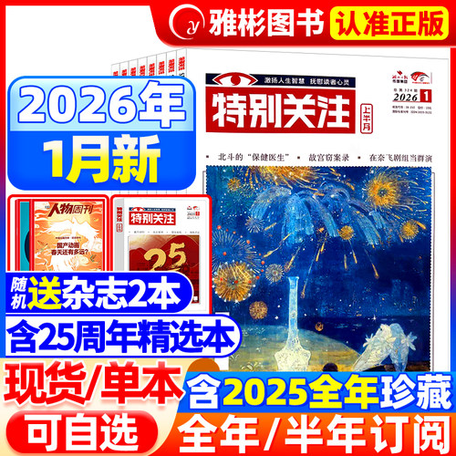 特别关注2025现货订阅