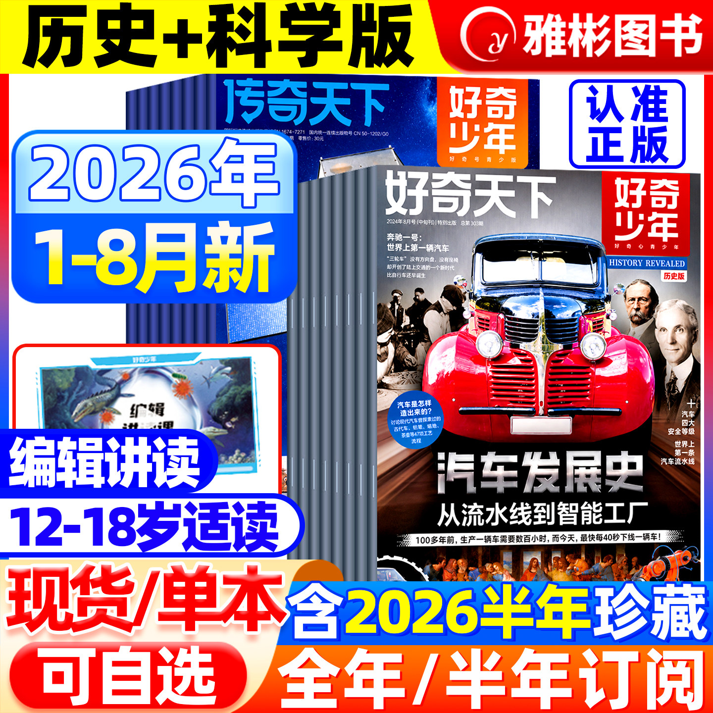 好奇少年杂志2026年1-8月现货【全年/半年订阅】原奇点科学12-18岁中小学生科学历史文明科普万物好奇号环球科学非2025过刊单本