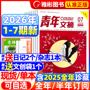 全 deepseek内页官方旗舰店彩版 半年订阅 12月哪吒2 意林读者中高考高分作文素材过刊 2025年1 青年文摘杂志2026年7期现货