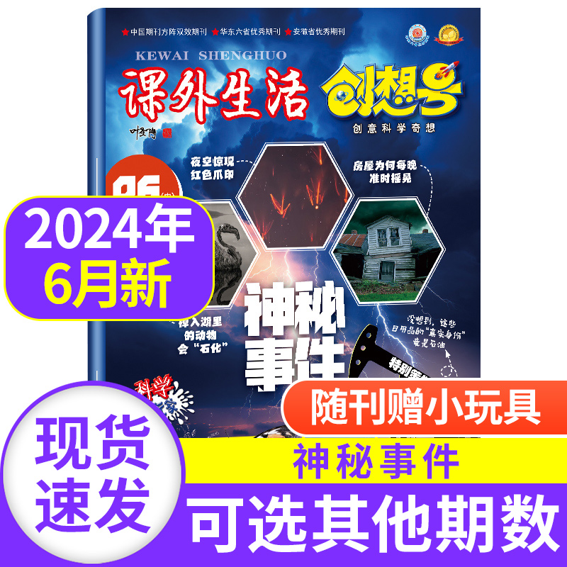 课外生活创想号杂志2024年1-6月【全年/半年订阅1-12月】2023