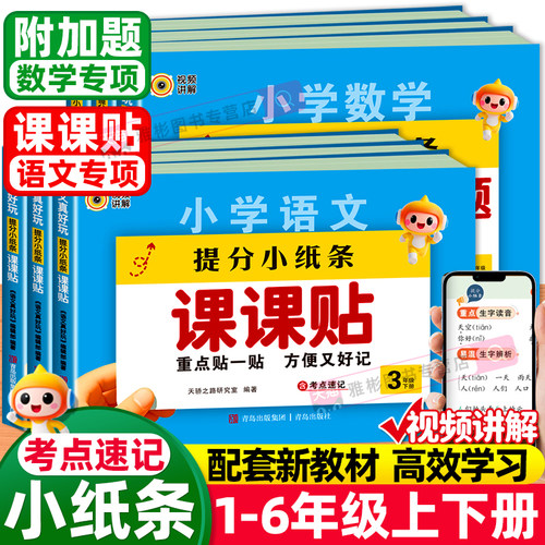 2026小学语文数学真好玩默写提分小纸条课课贴一二三四五六年级上下册人教版同步课本教材每天一1道附加题易错题思维提升专项训练