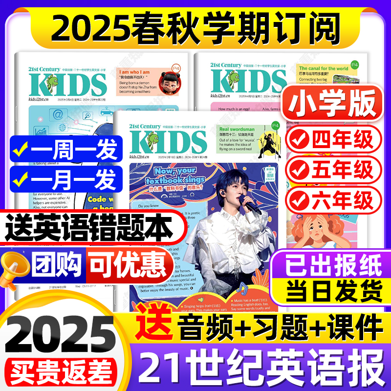 21世纪英语报2025年小学版