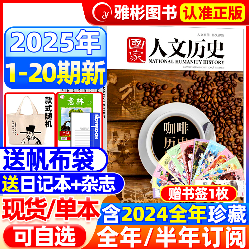 国家人文历史2024/2025年