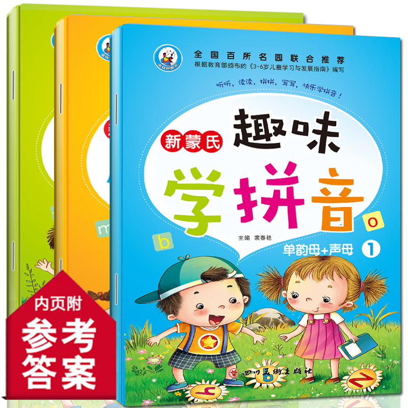 幼儿童早教启蒙快乐学拼音宝宝