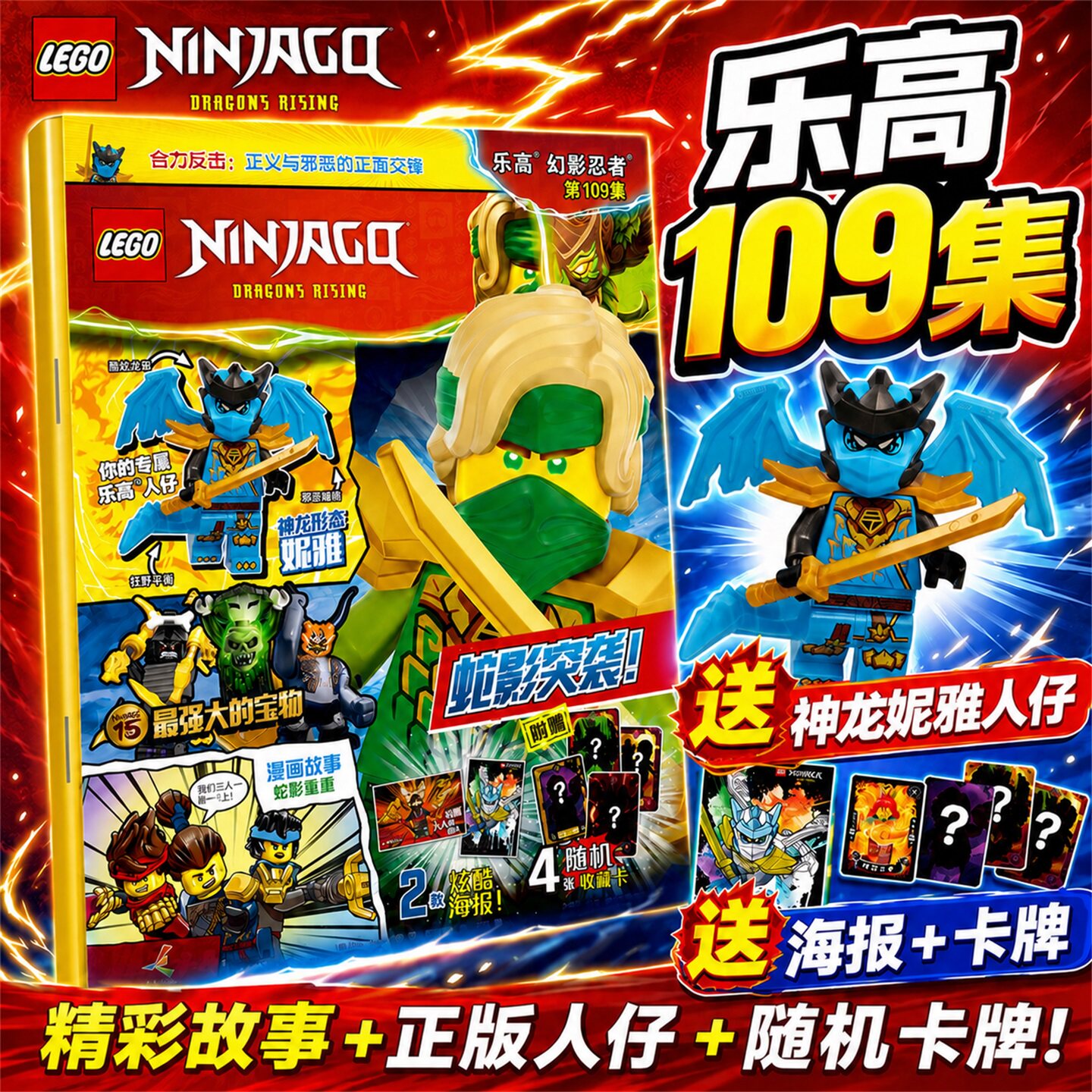 【赠小人仔神龙劳埃德/杰+卡牌】LEGO乐高幻影忍者杂志2026年4/5月第106/107集(全/半年订阅)儿童漫画乐高城市梦境猎人非过期刊