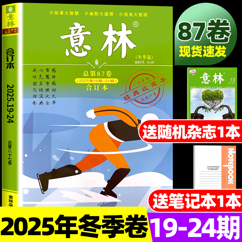 意林合订本2025冬季卷送杂志本子