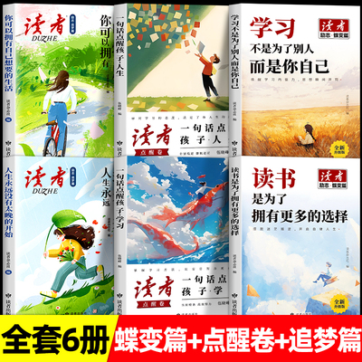 读者励志蝶变篇点醒追梦全套6册