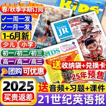 21世纪英语报小学版/初中版/高中版2025-2026年春秋季学期全年订阅二十一世纪学生英文报纸teens初一初二初三高一高二高三少儿杂志