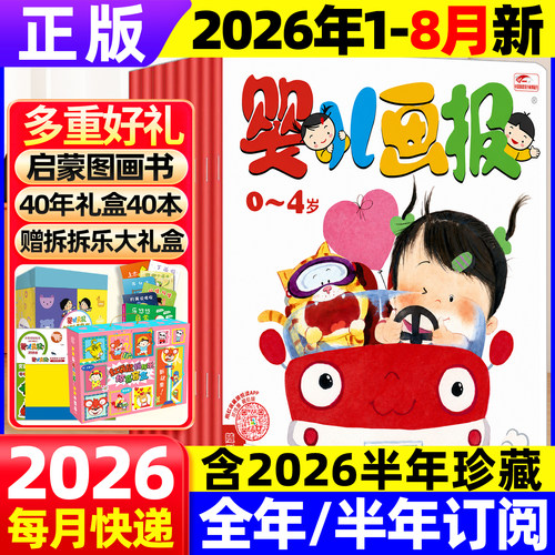 婴儿画报2025年现货2026年订阅