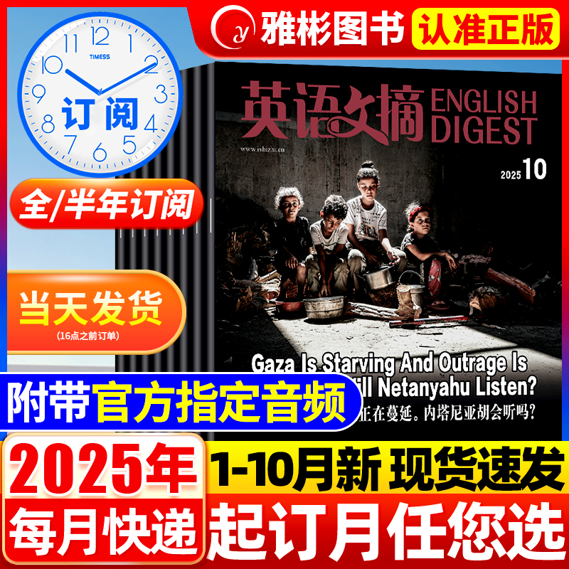 英语文摘杂志2024/2025现货订阅
