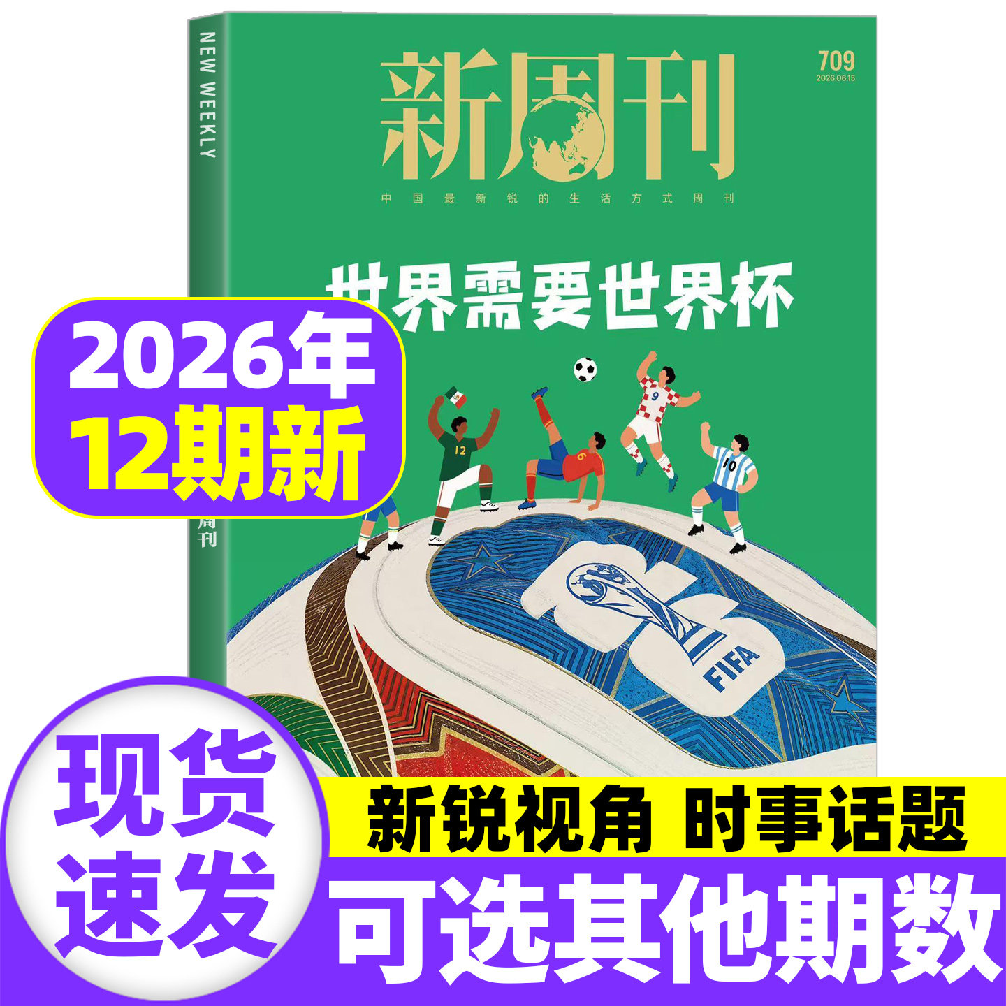 【AI原住民】新周刊杂志2026年6月第11期总第708期【全年/半年订阅】2025年度视频榜看天下时尚生活单本非2025过刊