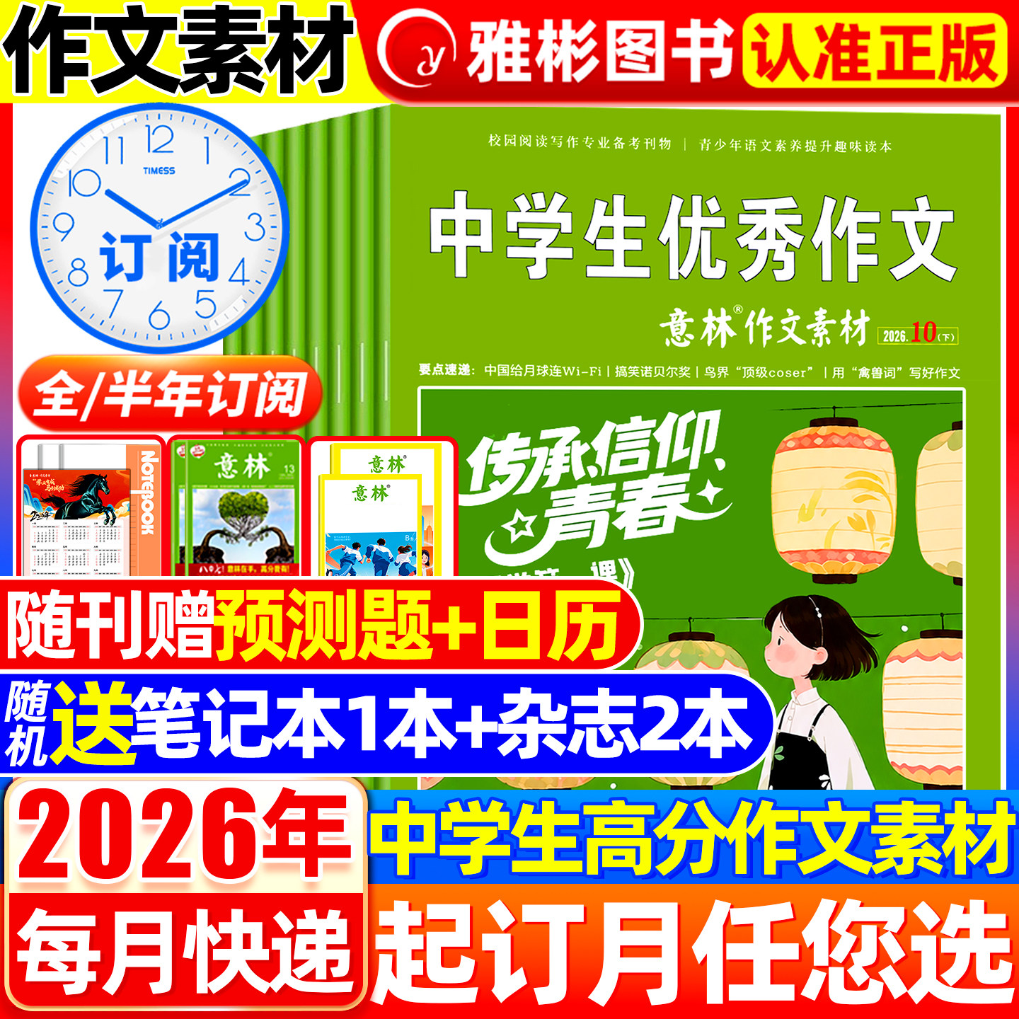 意林作文素材杂志2026年1-7月1-13期现货【全/半年订阅】2025年1-12月珍藏 旗舰店初高中生中高考版高分作文考点素材非合订本期刊