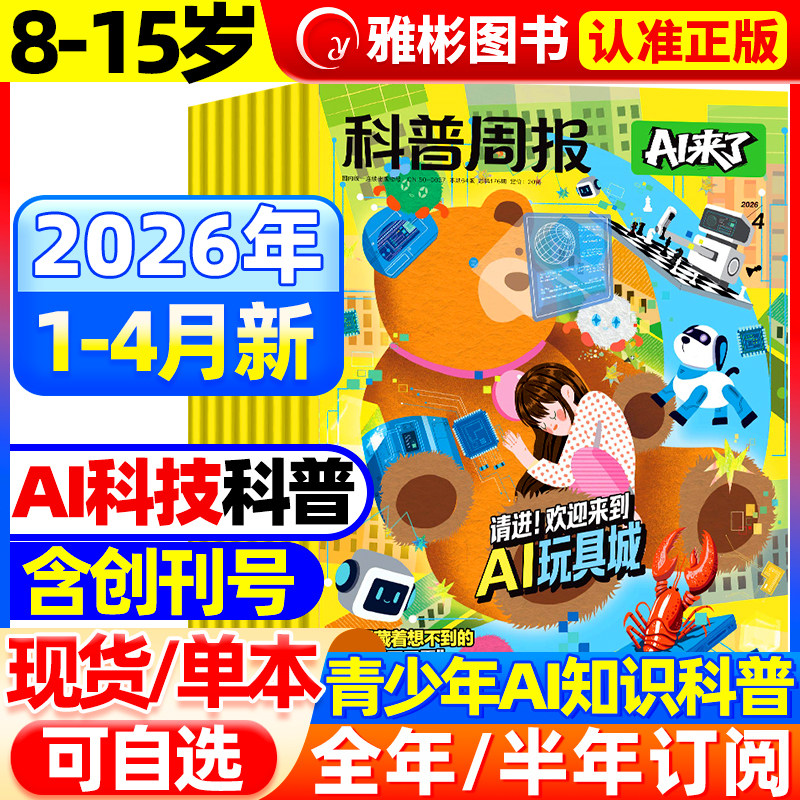 2025年秋季教育周报报纸小学生一二三四五六年级上册语文数学英语人教部编版周末同步期末必备训练上学期合订本北师苏教专项练习册