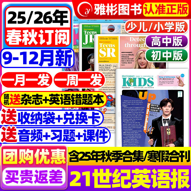 21世纪英文报小学版初中版高中版