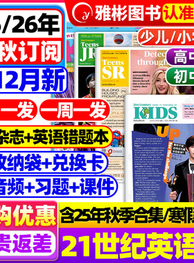 21世纪英文报小学版/初中版/高中版2025/2026年春秋季学期合集全年订阅二十一世纪学生英语报纸初一初二初三高一二三少儿画刊杂志