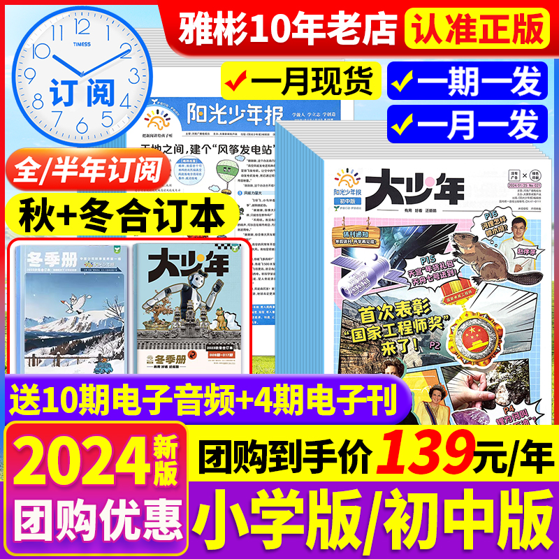 【半年/全年订阅】阳光少年报报纸/大少年杂志2024年1-10/11/12月2023春夏秋冬合订1-6年级初中小学生青少年新闻时事热点作文素材 书籍/杂志/报纸 期刊杂志 原图主图