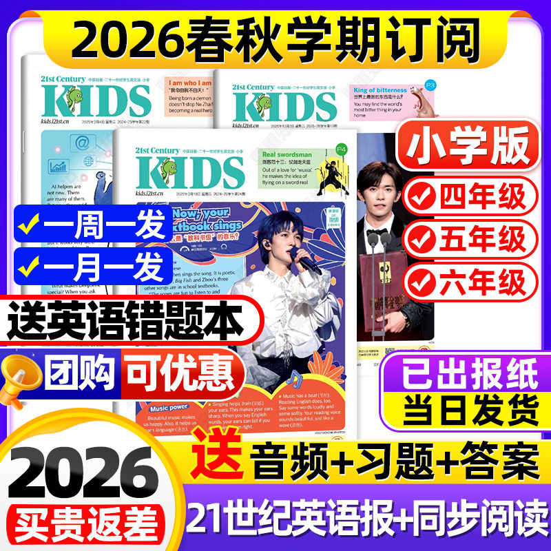 5月新【小学版】21世纪英语报杂志2026年春季+秋季学期全年/半年订阅 同步阅读小学生英语报阅读二十一世纪英文报报纸非2025年过刊