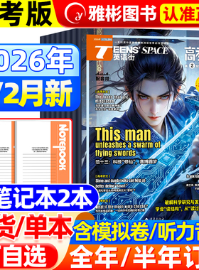 英语街高考版杂志2026年2月新【全/半年订阅】2025年1-12月旗舰店课堂内外中英文作文素材技法指导高中生时文版文摘语法考试非过刊