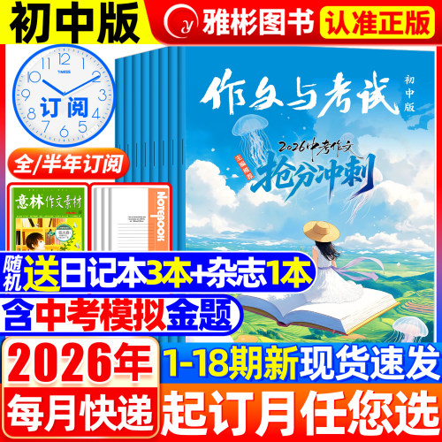 作文与考试初中版2026年