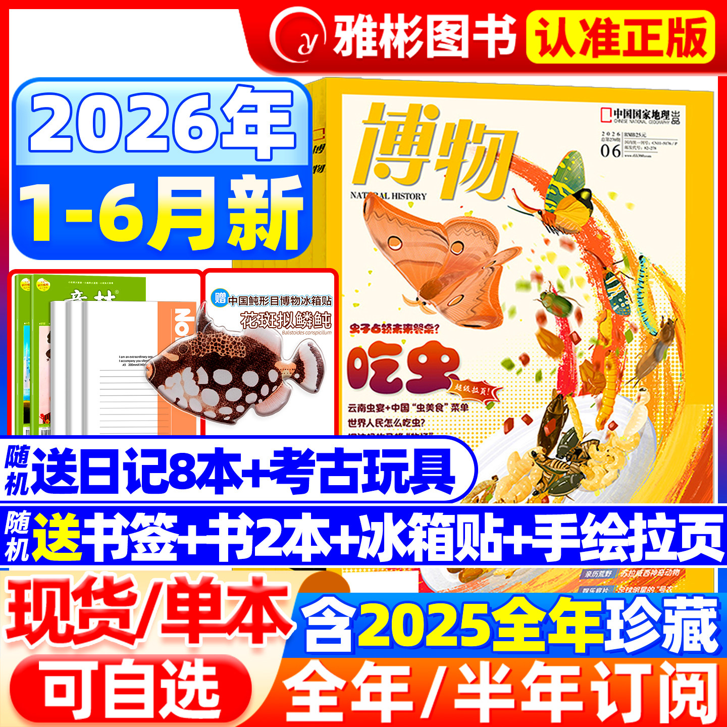 博物杂志2026年5月现货【全年/半年订阅送好礼】25/24年1-12月怪怪宠物箱增刊中国国家地理君式科普张辰亮动植物昆虫科普百科过刊