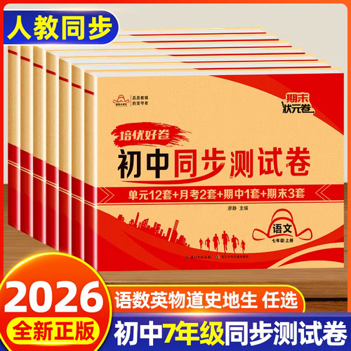 2026七年级上下册试卷测试卷