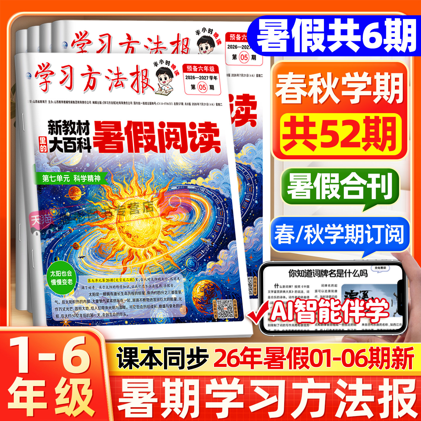 2月新学习周报人教版周末小报语文半小时晚读画报报纸2026年1-12月春/秋季学期订阅小学一二三四五六年级同步教材预备新年级杂志