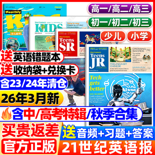 21世纪英语报易烊千玺小学版/初中版/高中版迪丽热巴2026春秋季学期寒假合刊二十一世纪学生英文报纸初一初二初三高一高二高三杂志