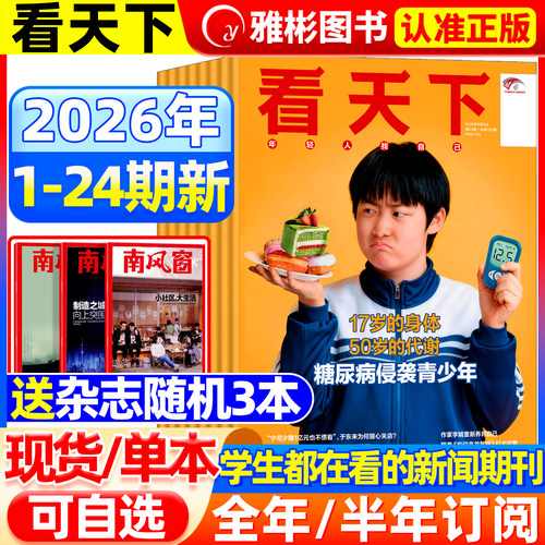 vista看天下杂志2026年第24期