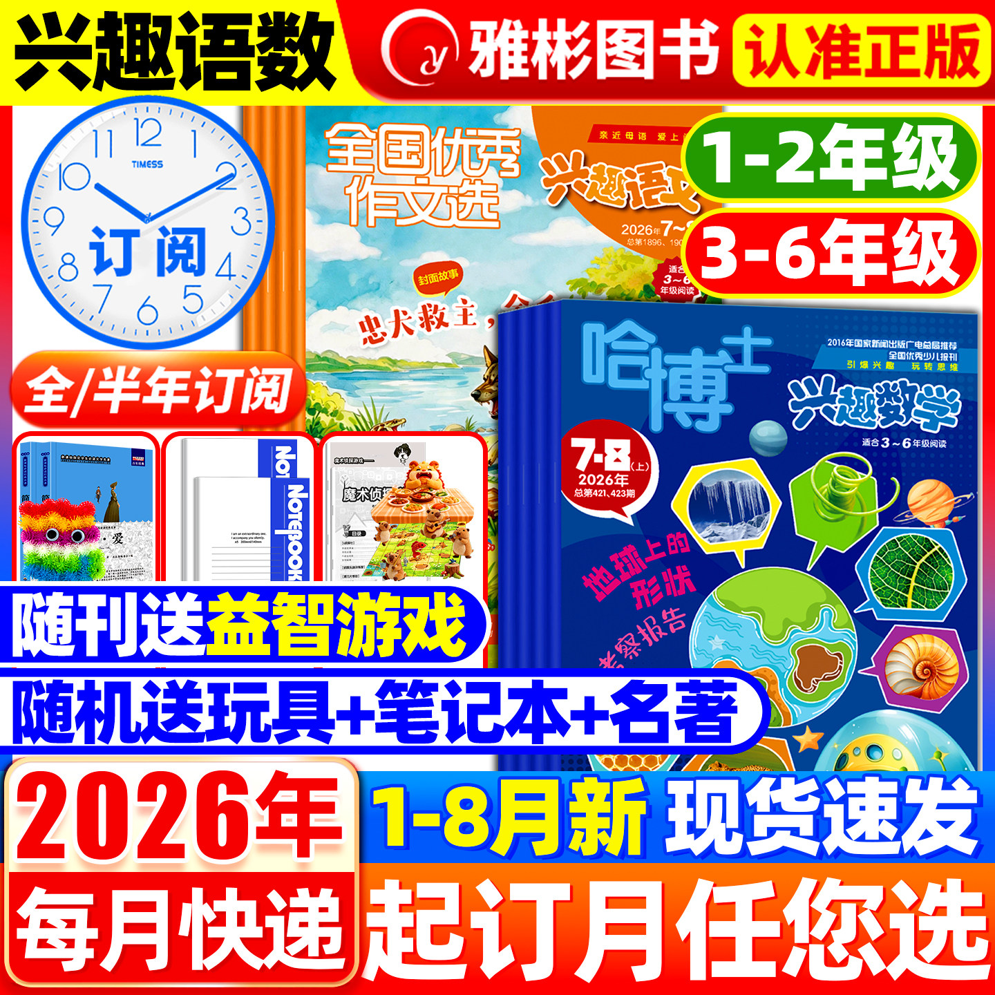 【全年/半年订阅】好家长兴趣语文+哈博士兴趣数学杂志2026年1-12月新/2025年现货打包1-2/3-6年级小学生玩转思维儿童文学过期刊
