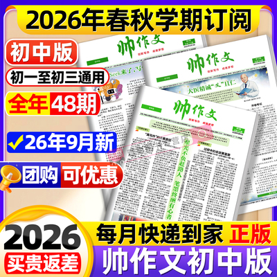 帅作文报小学版秋季学期9月现货