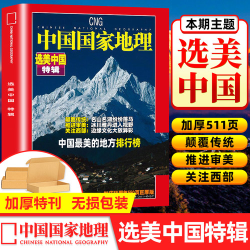 自然科普旅游地质公路增刊杂志