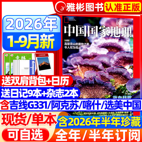 天地之美 跃然纸上 瞰我中华大好河山