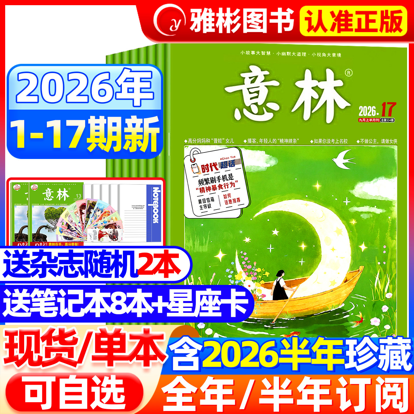 意林杂志2026年1-7月1-14期【全年/半年订阅】2025年1-12月全年珍藏官方旗舰店合订本小学初高中生大语文作文素材少年版读者过期刊