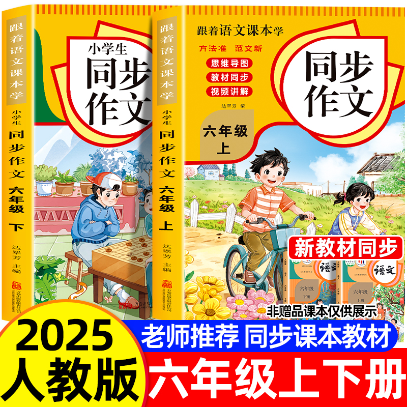 2025六年级上下册同步作文人教版