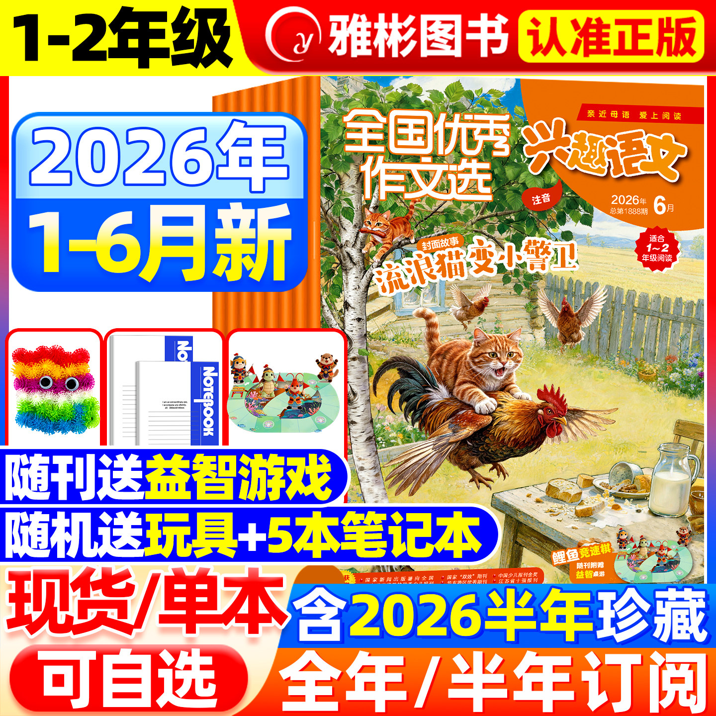 好家长兴趣语文杂志1-2年级2026年1-6月新【全/半年订阅】2025年1-12月小学生一二年低年级趣味阅读书儿童文学作文素材非期刊过刊
