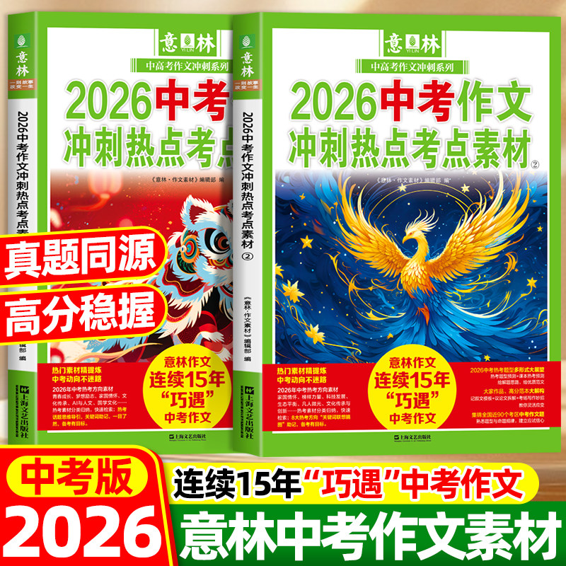 意林2026中考作文冲刺